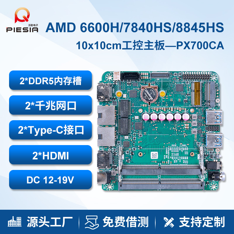 1998元 派勤AMD迷你nuc主机主板